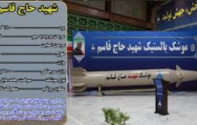 ویژگی های نخستین موشک استراتژیک ایرانی با سوخت جامد
