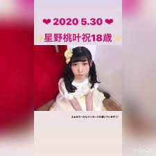 星野桃叶ちゃん530誕生日🦔 (@momochan19dayo)  X