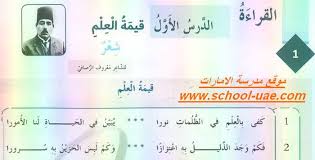 بوربوينت درس قيمة العلم لغة عربية للصف السادس الفصل الثانى 2020 الامارات