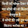 Family dhoka shayari in hindi. 3
