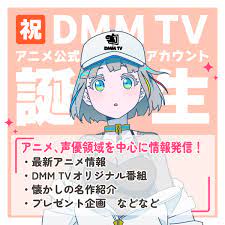 DMM TV アニメ【公式】 on X: 