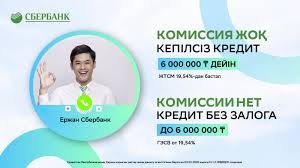 Sberbank Predlagaet Kredity Onlajn Bez Komissii 19 Avgusta 2020 11 00 Novosti Na Tengrinews Kz