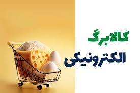 جزئیات کامل مبلغ کالابرگ چهارم برای دهک‌های ۱ تا ۷