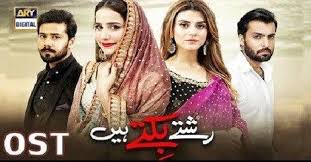 Rishtay Biktay Hain Ost Mp3 Download Waqar Ali Song Ary Digital 2019 Songs Pakistani Dramas Drama