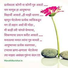 Birthday Wishes Quotes For Teacher In Marathi Pin By Vijaya On Teacher Wishes For Teacher Best Thank You Message Teacher Quotes