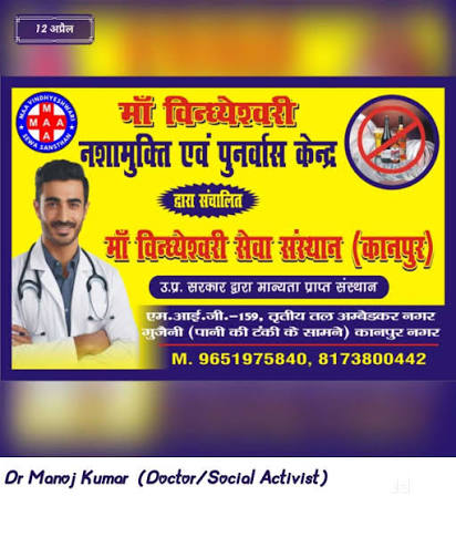 Maa Vindheshwari Nasha Mukti Kendra and Punarvas Kendra in Ambedkar Nagar,Kanpur - Best Alcohol De Addiction Centres in Kanpur - Justdial