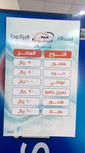 مطاعم وكافيهات جدة على تويتر عشانا في ثول مطعم البركودا اشترينا الاسماك من المحلات اللي جنبه بالتحديد اسماك النيل ورحنا لمطعم برامودا يطبخ لنا وفيه جلسات شباب وعوايل Https T Co Cskf2v0ujk