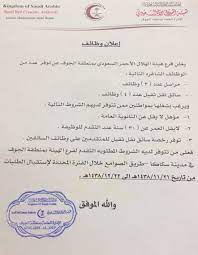 وظائف الهلال الاحمر السعوي ، هذا وقد أعلنت هيئة الهلال الأحمر عن رغبتها في شغل عدد من الوظائف على برنامج التشغيل الذاتي. Ù…Ø²Ø¯ÙˆØ¬ Ø³Ø±Ù‚Ø© Ù…ØºÙ†Ø§Ø·ÙŠØ³ÙŠ ÙˆØ¸Ø§Ø¦Ù Ù†Ø³Ø§Ø¦ÙŠØ© ÙÙŠ Ø§Ù„Ù‡Ù„Ø§Ù„ Ø§Ù„Ø§Ø­Ù…Ø± Kogglyatravel Com