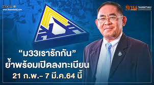 ส่วนกรณีผู้ประกันตนมาตรา 33 ไม่สามารถลงทะเบียนโครงการ ม33เรารักกัน ในรอบแรกได้ จะมีการเปิด ให้ยื่นขอทบทวนสิทธิอีกครั้ง ผ่านทาง www.ม33เรารักกัน. 1qxhzyb8dhbbwm