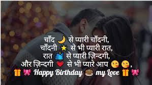 Girlfriend Happy Birthday Wishes In Hindi Shayari For Love Happy Birthday Love Shayari In 2020 Happy Birthday Love Happy Birthday Fun Happy Birthday Me