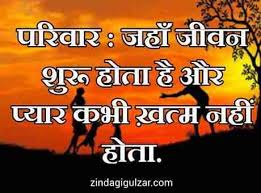 Family Quotes In Hindi In 2020 Hindi Quotes Best Family Quotes Family Quotes