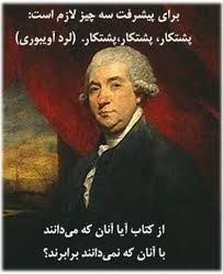 آیا - برای پیشرفت سه چیز لازم است: پشتکار، پشتکار،پشتکار. (لرد آویبوری) برنده واقعی هرگز متوقف نمی شود... | Facebook