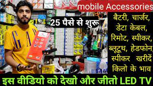 Mobile Accessories Wholesale Market Cheapest Mobile Accessories Youtube