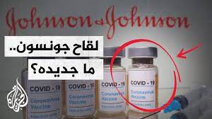 الصحة تتسلم أوراق شحن لقاحي كورونا «أسترازينيكا» و«جونسون آند جونسون» السيسي: Ù…Ø§ Ø§Ù„Ø°ÙŠ ÙŠÙ…ÙŠØ² Ù„Ù‚Ø§Ø­ Ø¬ÙˆÙ†Ø³ÙˆÙ† Ø¢Ù†Ø¯ Ø¬ÙˆÙ†Ø³ÙˆÙ† ÙˆÙ…Ø§ Ø§Ù„Ù…Ø±Ø¬Ùˆ Ù…Ù† ØªØ¹Ø¯Ø¯ Ø§Ù„Ù„Ù‚Ø§Ø­Ø§Øª Youtube