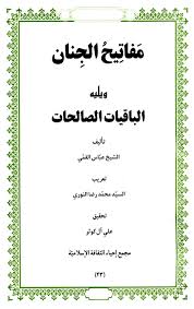 اذا كان يعجبك محتوى القناة وترغب بدعم القناة من خلال الرابط ويمكنك المساهمة بنشر القران الكريم والخير من خلال الرابط في الاسفل. Ù…ÙØ§ØªÙŠØ­ Ø§Ù„Ø¬Ù†Ø§Ù† Ø§Ù„Ø§Ø¹Ù…Ø§Ù„ Ø§Ù„Ø¹Ø§Ù… Ø© Ù„Ø´Ù‡Ø± Ø´Ø¹Ø¨Ø§Ù†