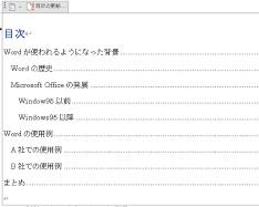 ワードの目次の画像