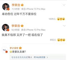 李荣浩奉劝各位过年千万不要排位（李荣浩锐评王者排位环境）-映雪 ...