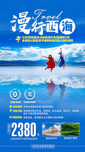 漫行西海青海旅游海报 comic books comic book cover book cover