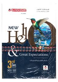 كتاب المعاصر انجليزى للصف الثالث الثانوي ترم اول - Smart Stationery