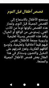 قصص أطفال قبل النوم for android apk download