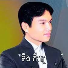 លោក #ទឹង_ភីរម្យ តារាចម្រៀង...