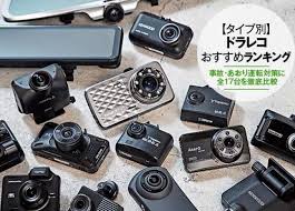 ドライブレコーダー人気おすすめランキング17選 車のプロが徹底比較 360 life サンロクマル おすすめ レコーダー サンロク