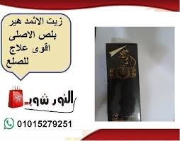 زيت الاثمد هير بلص الاصلى اقوى علاج للصلع Novelty Sign Novelty Home Decor