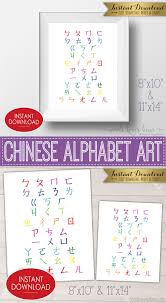 printable chinese alphabet poster 8x10 11x14 bopomofo