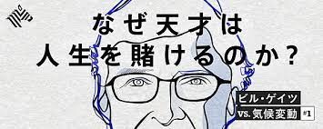 banner library メディア イベント イラスト カジュアル シンプル スタイリッシュ おしゃれ メンズライクのバナー 完全解説 ビル ゲイツが巨額投資する 気候変動 のすべて バナー イベント イラスト バナーデザイン
