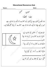 Jun 01, 2021 · the two main types of simple urdu worksheets for grade 1. 150 Urdu Worksheets Ideas In 2021 Worksheets Urdu Comprehension Worksheets