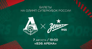 Билетов на этот матч уже практически не осталось. Lokomotiv Info Bilety Na Match Za Superkubok