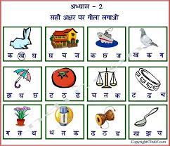 Is your child facing difficulty in writing hindi letters, then our hindi alphabet tracing worksheets printable pdf for kindergarten free . 34 Hindi Ideas Hindi Alphabet Hindi Worksheets Hindi Language Learning