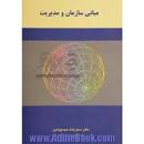 Image result for ‫دانلود کتاب نظریه های مدیریت سید جوادین‬‎