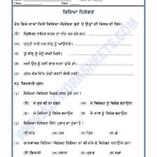Worksheet Of Punjabi Grammar Kriya Visheshan Adverbs In Punjabi Punjab Grammar Worksheets Punjabi Language Grammar Worksheets Worksheets Language Worksheets