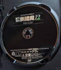 のはらももか・地下牢の倒錯魔12 DVD－日本代購代Bid第一推介「Funbid」