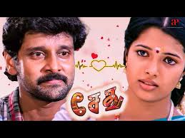 Sethu Tamil Movie Love Scenes