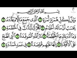 The main message of this surah is to condemn backbiters or those who slander others. Junaid Mohd Jmohd0360 Profile Pinterest