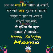 Top 30 Happy Birthday Wishes For Mamaji In Hindi À¤® À¤® À¤œ À¤• À¤¬à¤° À¤¥à¤¡ Bdayhindi And you can use them for free too! bdayhindi