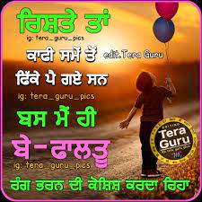 Must contain at least 4 different symbols; Selfish Friends Quotes In Punjabi Art Gallery