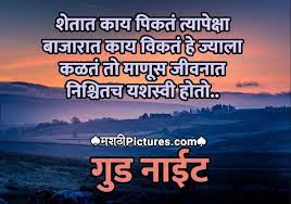 Good night comedy images in marathi. Funny Marathi Good Night Images Love Quotes Funny Good Night Image Girlfriend Quotes