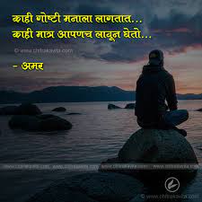 More images for strong relationship quotes in marathi » Emotional Breakup Quotes Marathi