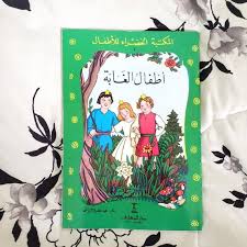 Arabic Children Book Al Maktaba Al Khadra Bilad Annahr The Etsy Books Children Of The Forest Coloring Books