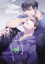 おそ松さん】溫柔之刃【一松x空松】 | rgbee - お気に入り写真を見る