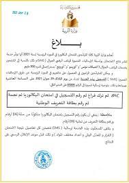 Maybe you would like to learn more about one of these? Resultat Bac 2021 Tunisie Laralayh