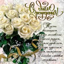 поздравление с днем рождения свекрови от невестки в стихах Krasochnaya Otkrytka I Krasivye Pozdravleniya Na Den Rozhdeniya S Dnem Rozhdeniya Den Rozhdeniya Otkrytki Ko Dnyu Rozhdeniya