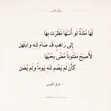 شعر غزل فاحش امرؤ القيس