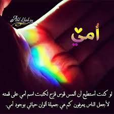 كم هي جميله الوان حياتي بوجود امي programming apps quotes yoyo
