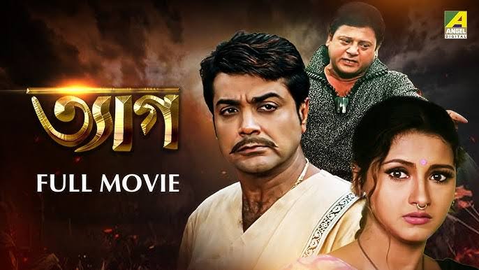 Tyag | ত্যাগ - Full Movie | Prosenjit Chatterjee | Rachana Banerjee | Tapas  Paul | Locket Chatterjee