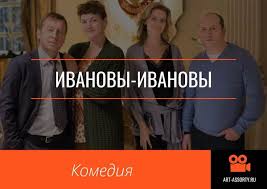 Эдуард илоян, виталий шляппо, денис жалинский и др. Ivanovy Ivanovy 5 Sezon Data Vyhoda Serij