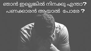 Check spelling or type a new query. 37 Sad Money Quotes In Malayalam Getmoneyquotes Com